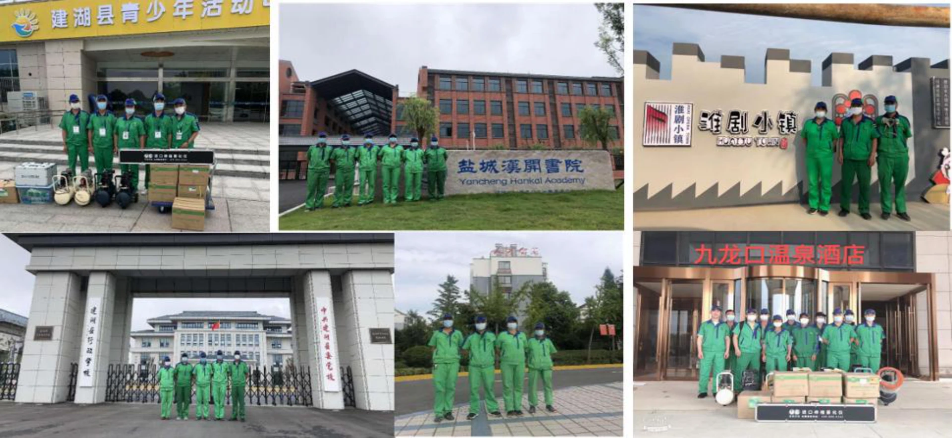 学校与酒店空间历史现场照片